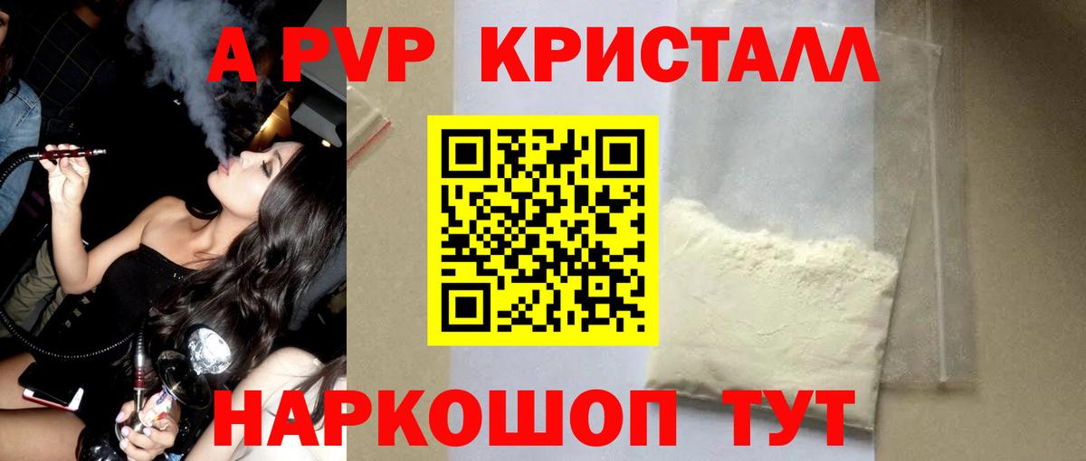 Альфа ПВП СК  Alpha PVP VHQ  Вход с VPN  APVP крисы CK  где купить наркотик  Гуково 