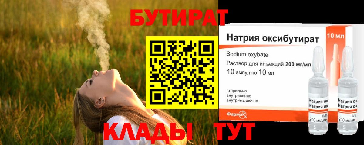 Бутират GHB  Вход с VPN  БУТИРАТ  Гуково 