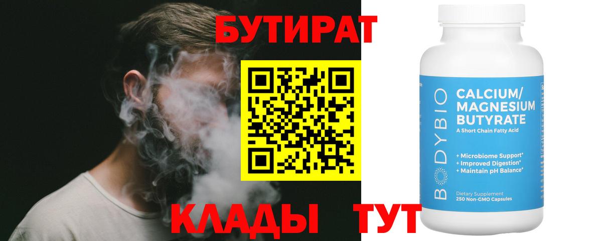 Бутират оксана Гуково