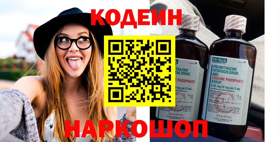 Codein напиток Lean (лин)  Codein напиток Lean (лин)  Вход с VPN  Гуково 