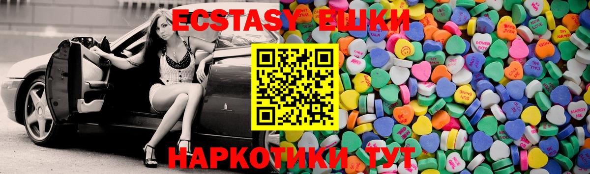 Ecstasy круглые Гуково