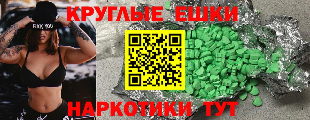 Ecstasy 280мг  Вход с VPN  Гуково  Ecstasy  Ecstasy круглые 