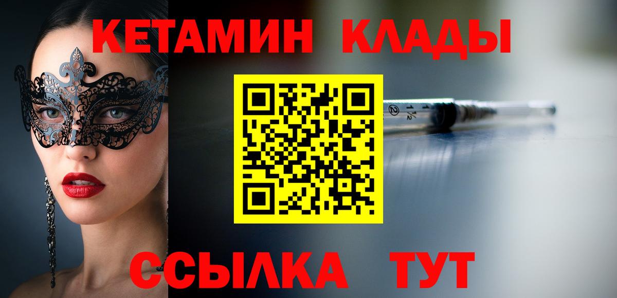 КЕТАМИН ketamine  КЕТАМИН VHQ  Вход с VPN  Гуково 