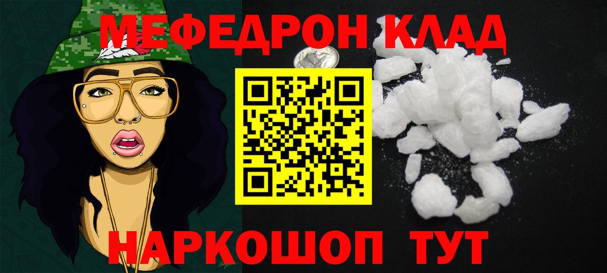 Мефедрон мука Гуково