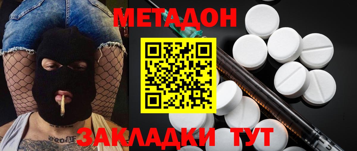 МЕТАДОН белоснежный Гуково