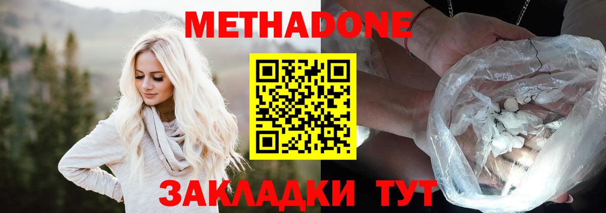 Гуково  МЕТАДОН methadone  Вход с VPN 