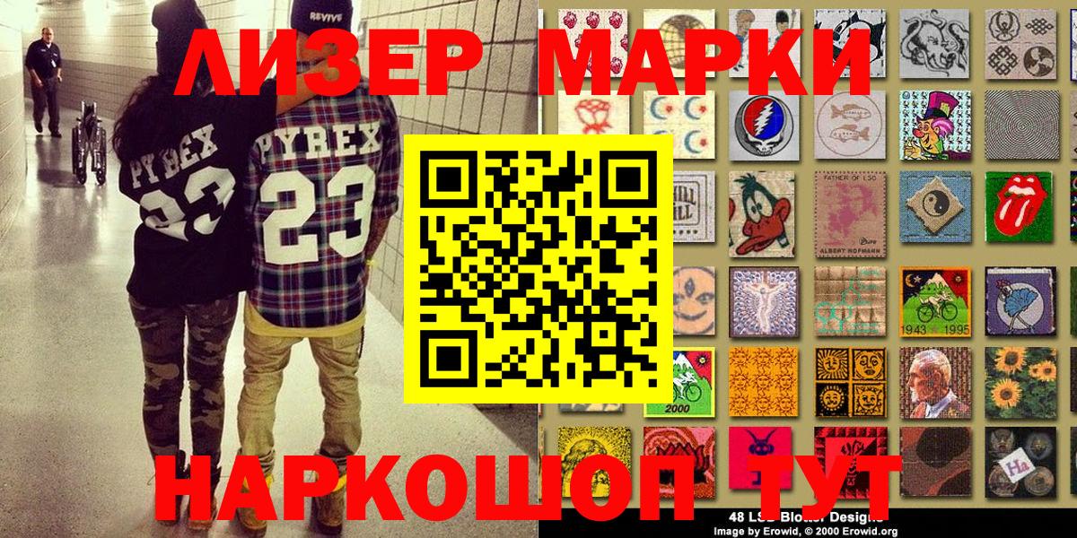 где купить наркоту  Наркотические марки 1500мкг  Вход с VPN  Гуково  Наркотические марки 1500мкг  Марки 25I-NBOMe 