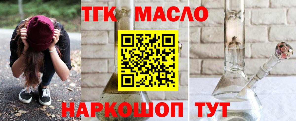 купить наркотик  Вход с VPN  Гуково  ТГК жижа  ТГК гашишное масло 